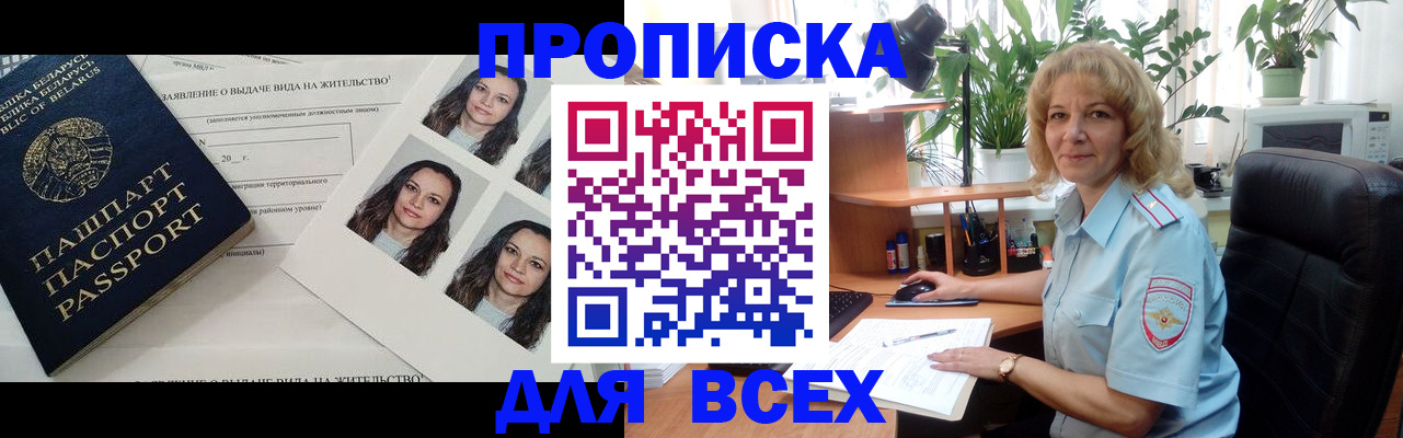 временная регистрация 2025 в Мытищах